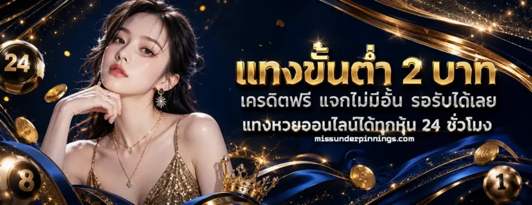 Thailottplus