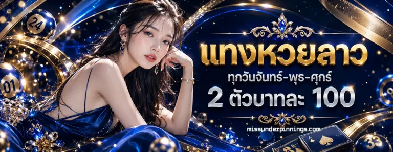 หวยหุ้น Thailottplus
